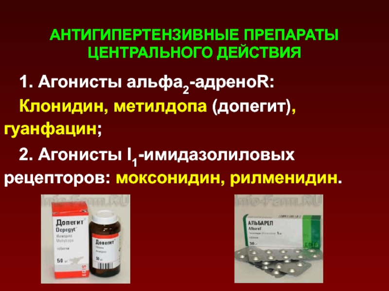 Препараты центрального действия список препаратов