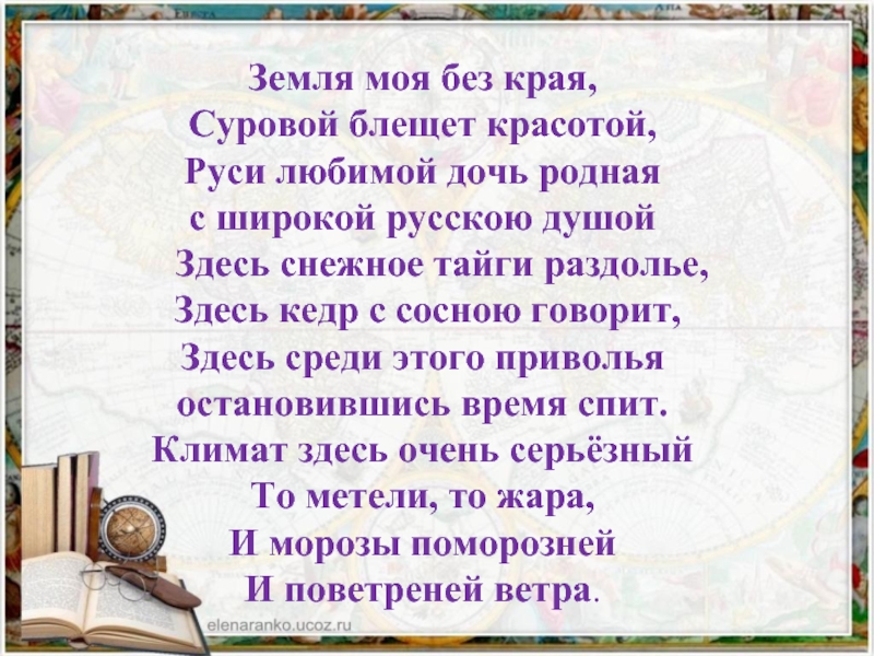Восточная Сибирь. Величие и суровость природы (8 класс)