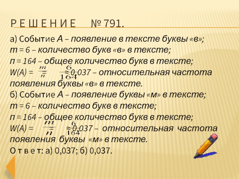 9 класс презентация относительная частота случайного события