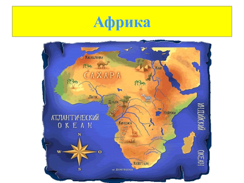 Гидрография Африки 7 класс