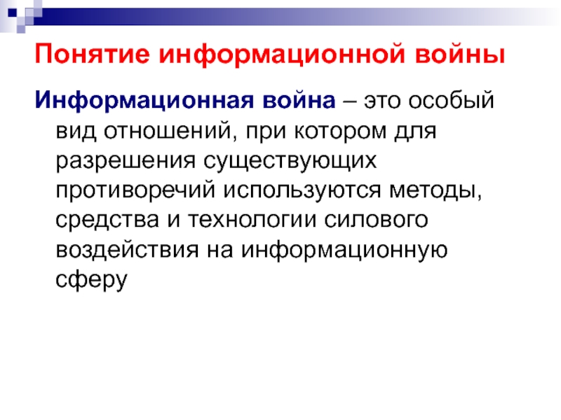 Информационное превосходство как фактор выживания в 21 веке цель и задачи проекта