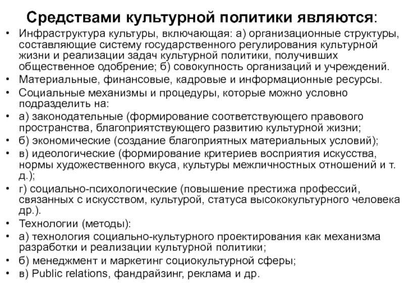 Основные направления политики государства в области культуры презентация