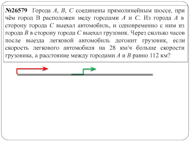 По прямолинейному шоссе со