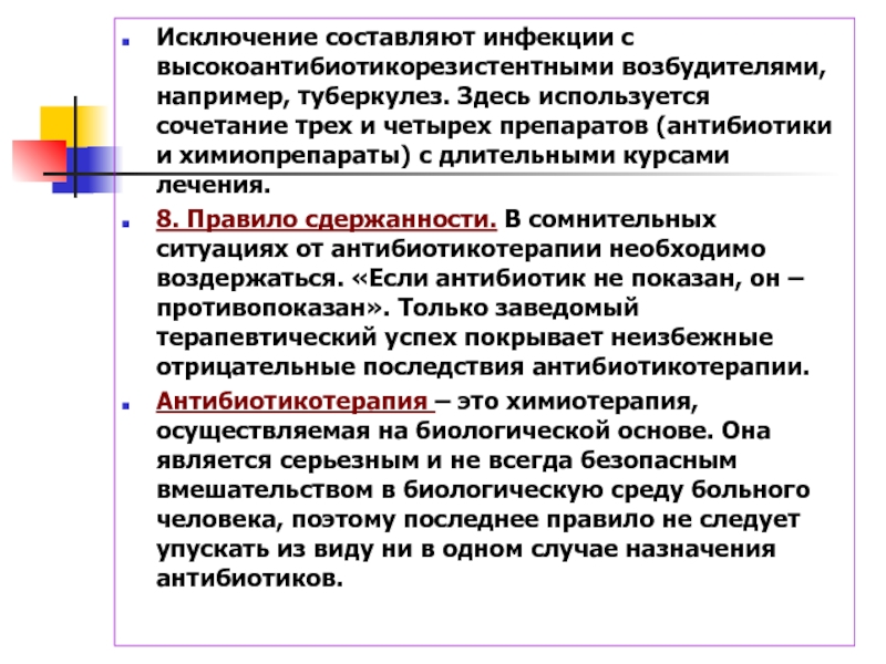 Презентация общие вопросы хирургической инфекции - 88 фото