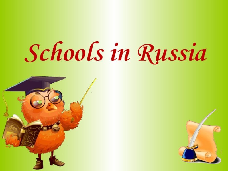 School in Russia 6 класс