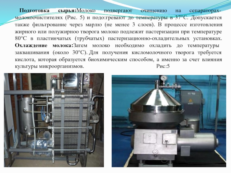 Подготовка сырья к производству презентация