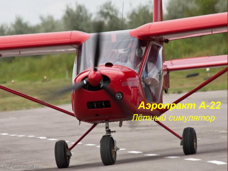 Аэропракт А-22