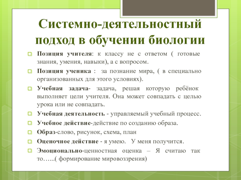 Системно деятельностный подход уроки биологии