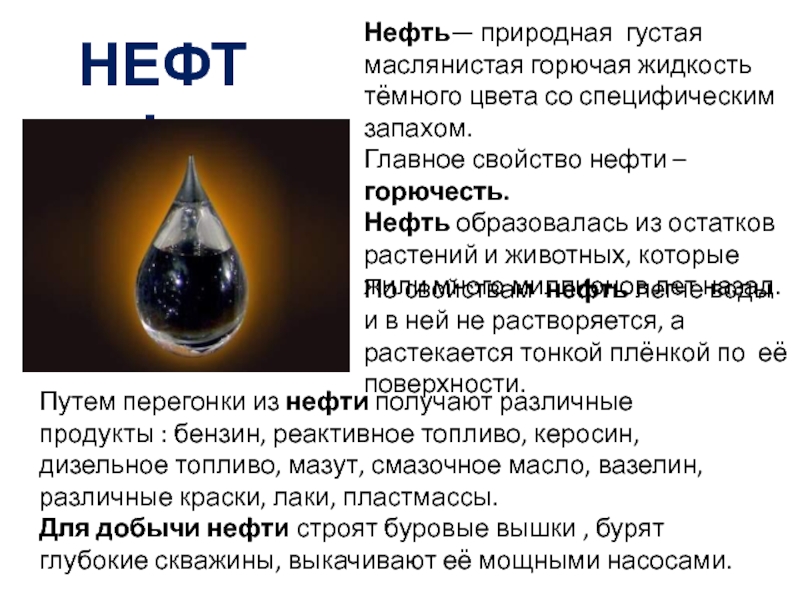 Проект нефть природное богатство