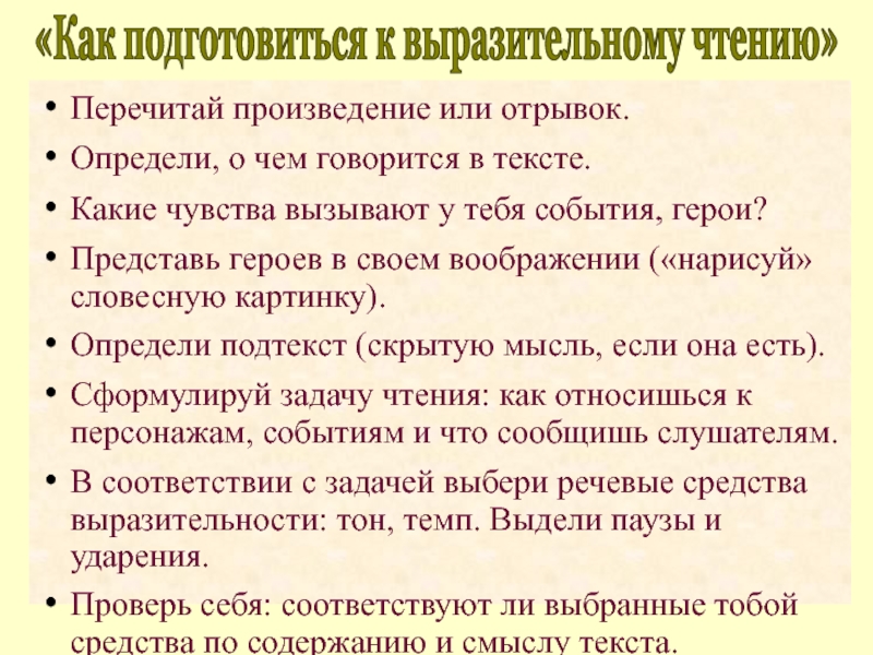 В произведении или в произведение. Перечитайте рассказ напишите свое мнение о прочитанном.