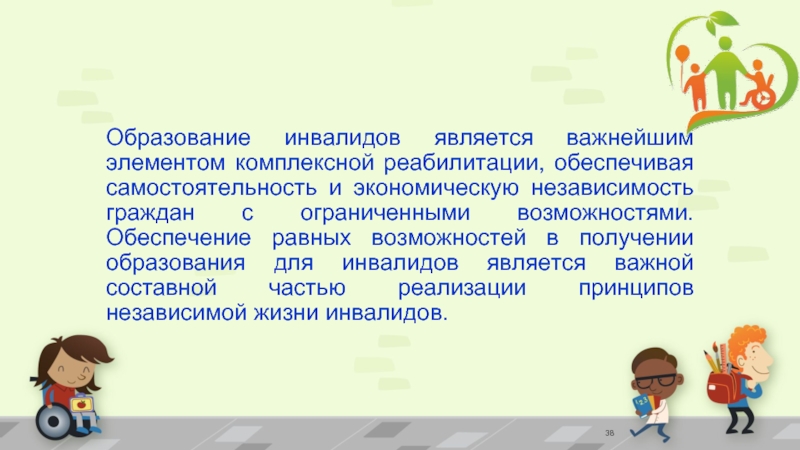 Обеспечение равных возможностей. Принцип равных возможностей в образовании. Равные возможности в получении образования. Ребенок является важнейшим.