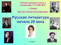 Русская литература начала 20 века