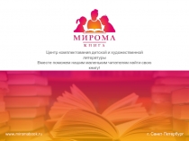 Центр комплектования детской и художественной литературы
Вместе поможем нашим