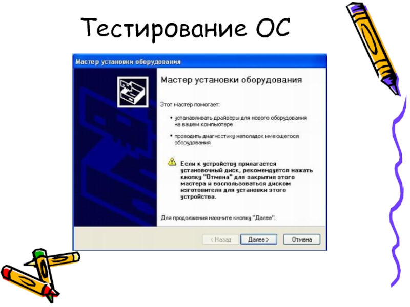 Тест оборудования