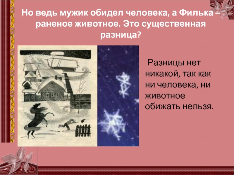 Герои сказки теплый хлеб. Что в сказке фантастического и что реального теплый хлеб. Рассказ теплый хлеб. Тёплый хлеб реальные и фантастические события. Фантастические события в сказке тёплый хлеб.