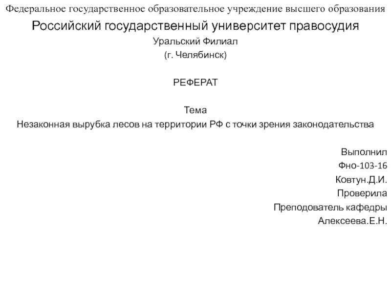 Федеральное государственное образовательное учреждение высшего