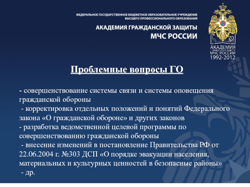 Понятие фз. Правовое регулирование в области обороны. Правовое регулирование гражданской обороны. Информирование с гражданским персоналом. Гражданская оборона регулируется законами.