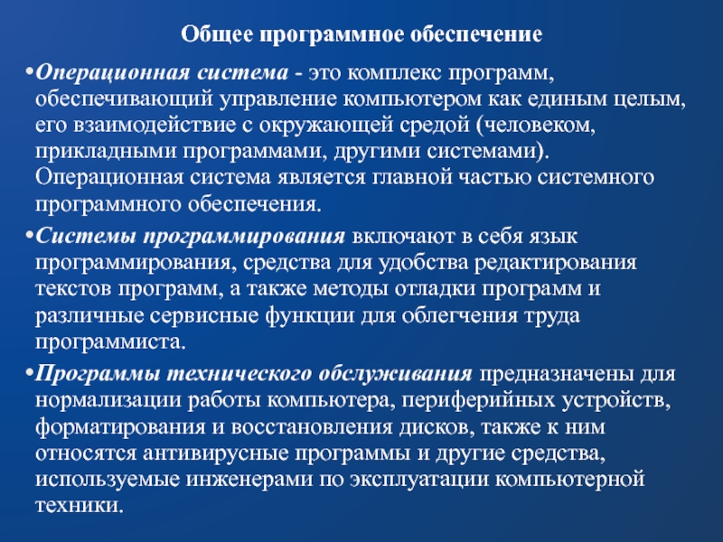 Комплекс программ которые обеспечивают управление компонентами компьютерной системы