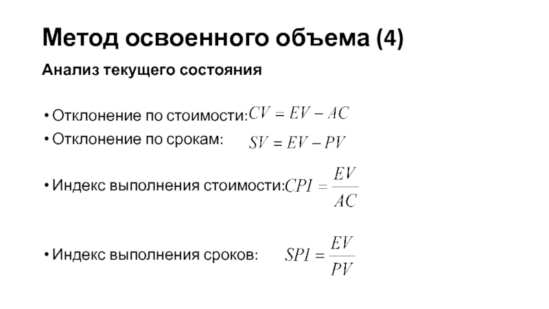 Отклонение по стоимости проекта