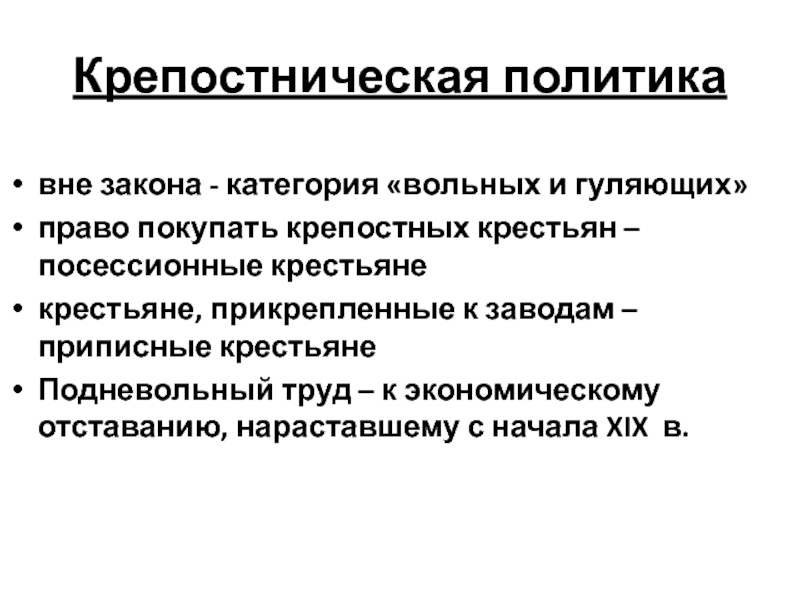 Издание указа о посессионных крестьянах