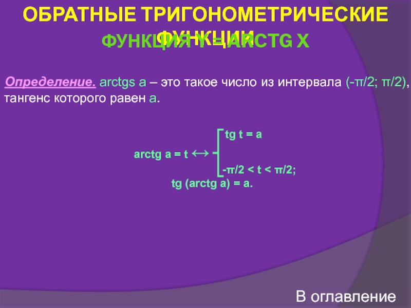 Тригонометрические функции числового аргумента 10 класс презентация