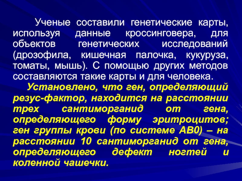 Генетическая составляющая. Генетические объекты. Сантиморганида это в генетике. Сантиморганида. Ученый составьте предложение.