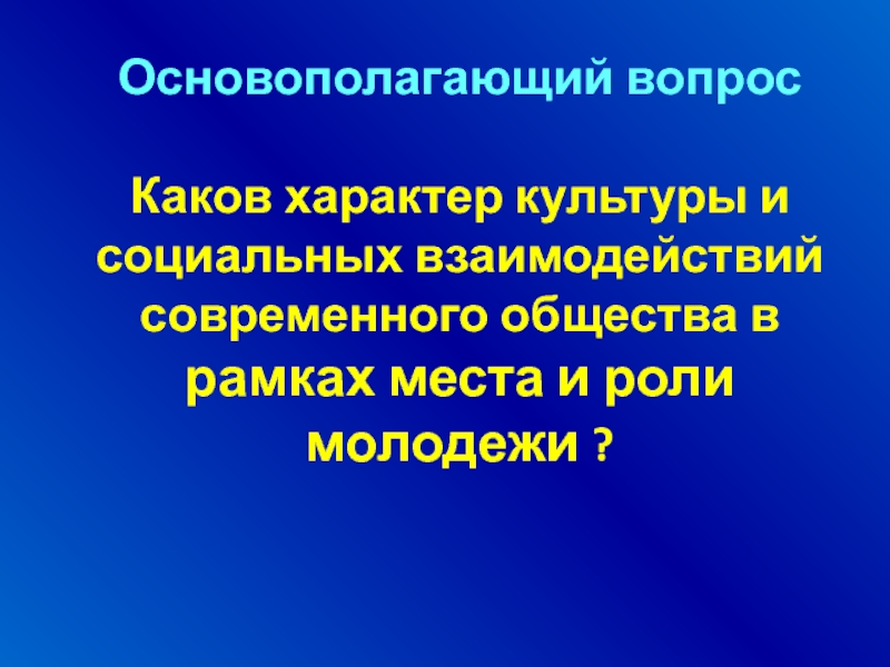 Культура досуга молодежи презентация