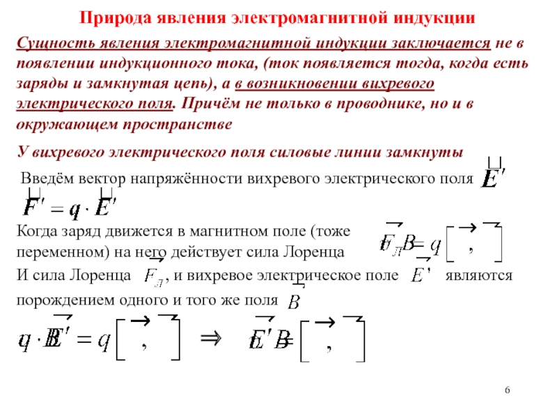 Магнитная индукция заряда. Явление магнитной индукции. Сущность электромагнитной индукции. Сущность явления электромагнитной индукции. Суть явления электромагнитной индукции.