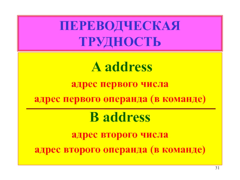 На л. в первый и второй адрес.