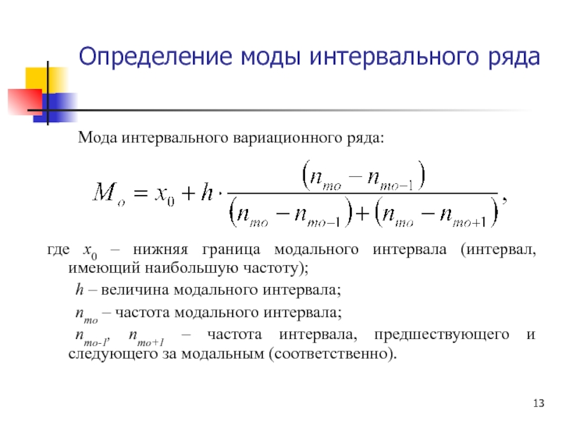 Как найти моду