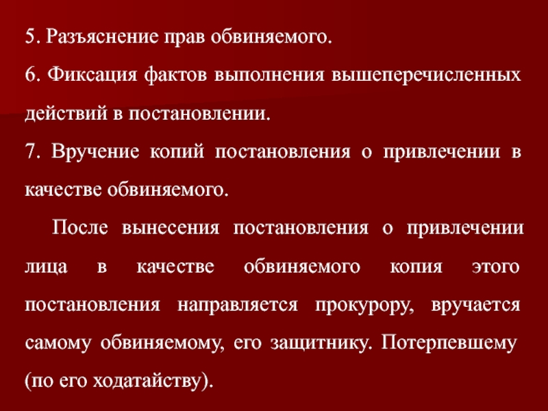 Юридические разъяснения. Разъяснение прав. Фиксация фактов. Разъяснение прав обвиняемому. Разъяснение подсудимому прав.