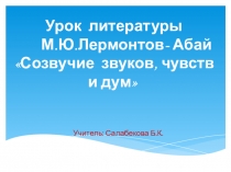Презентация по литературе на тему 