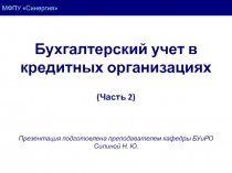 Учет операций коммерческих банков с ценными бумагами 