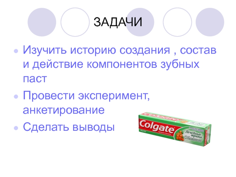 Влияние зубной пасты на прочность зубов проект