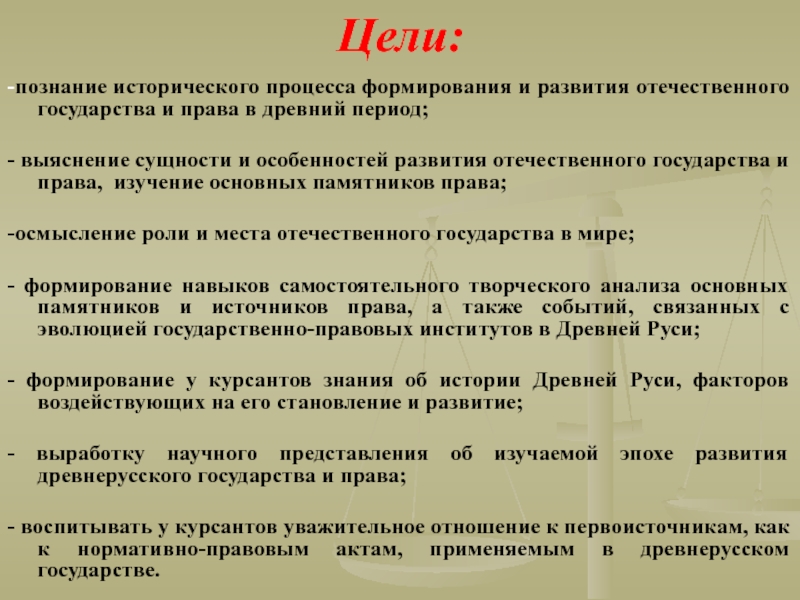 Реферат: Возникновение и развитие древнерусского государства 2