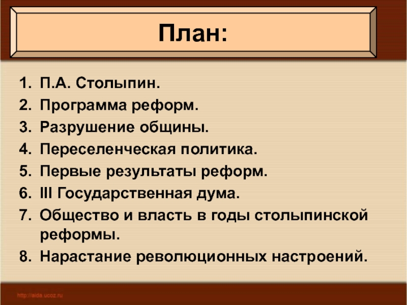 Нарастание революционных настроений план