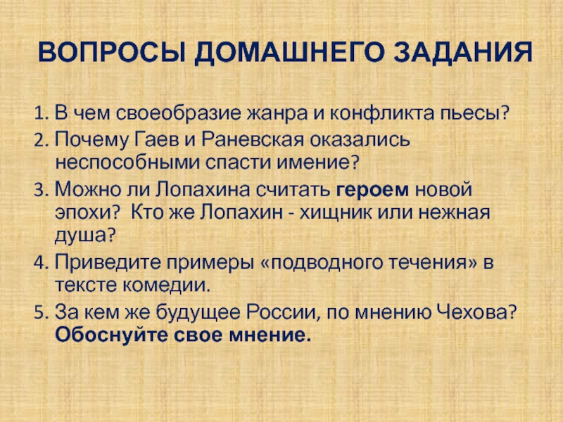 Чем объясняется негативная реакция раневской и гаева на лопахинский проект спасения имения