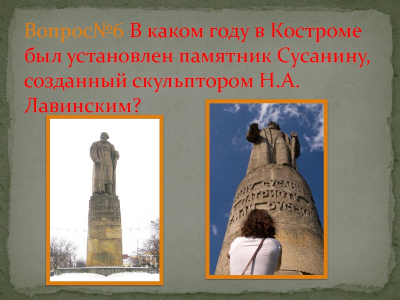 В каком году был установлен. Памятники установленные в память о событиях смуты. Памятники о событиях смуты были установлены. В каком году был установлен памятник. Памятник посвященный событиям смутного времени.