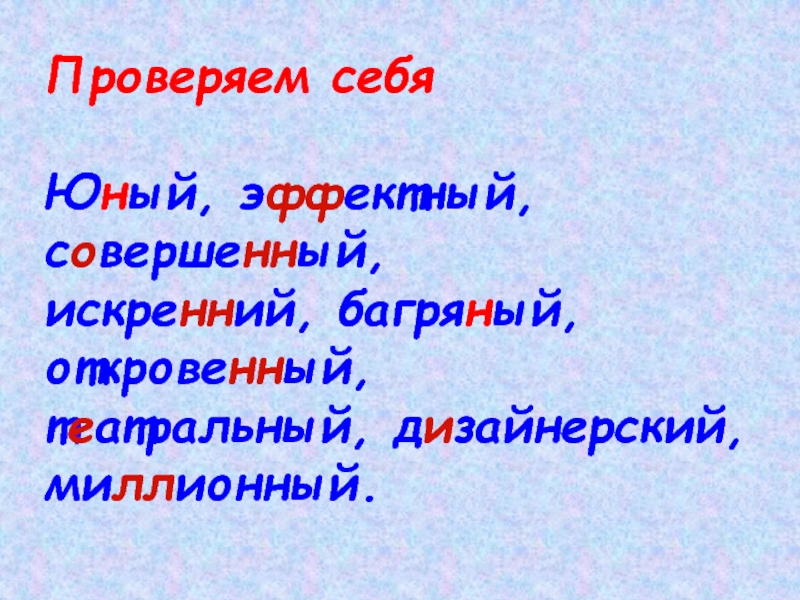 Презентация к уроку русского языка в 6 классе на тему: Прилагательные в речи.