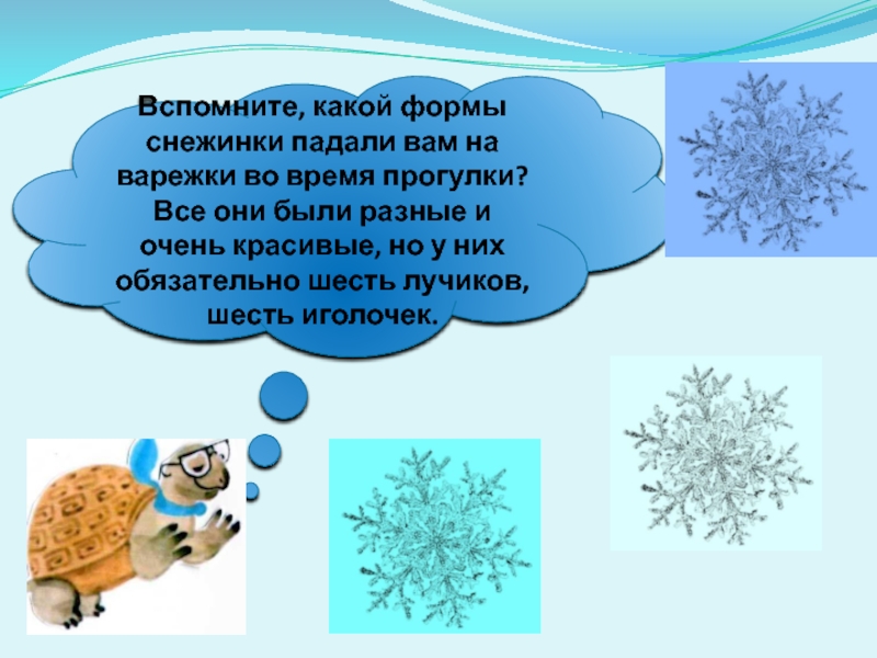 Окружающий мир откуда берется снег. Падают снежинки слова. Задание снежинки падают. Снежинка упала на варежку. Снежинка упала на рукавичку.