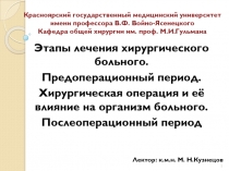 Красноярский государственный медицинский университет имени профессора В.Ф