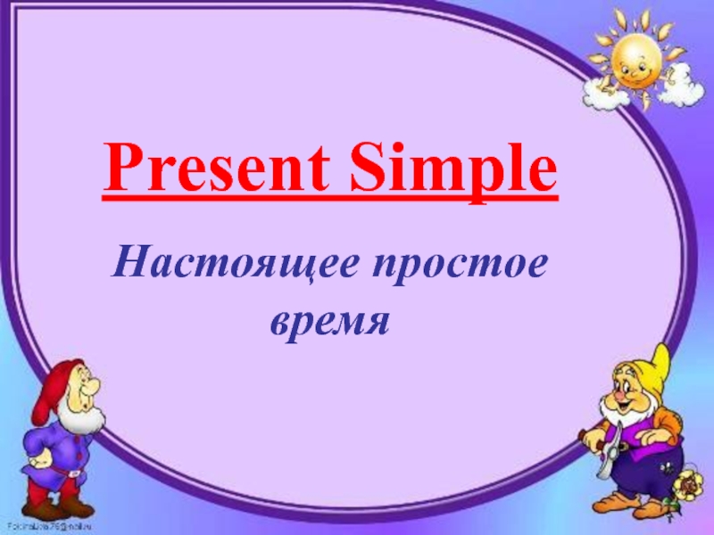 Present Simple