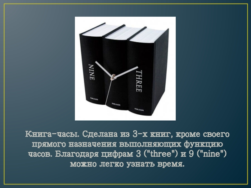 Кроме книги. 14 Февраля день книгодарения презентация. 20 Часов книга. Что можно читать кроме книг. 148 Часов книга.