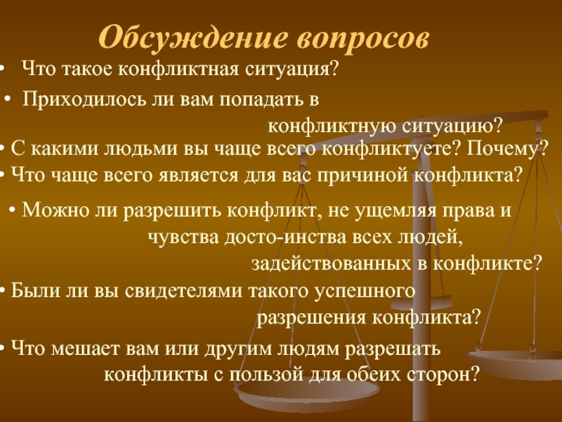 Конфликт вопрос. Вопросы по теме конфликты. Вопросы ситуации. Вопросы на тему конфликт. Вопросы про конфликтные ситуации.