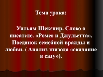 Ромео и Джульетта Уильям Шекспир