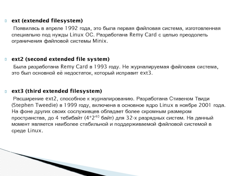 Файловая система linux презентация