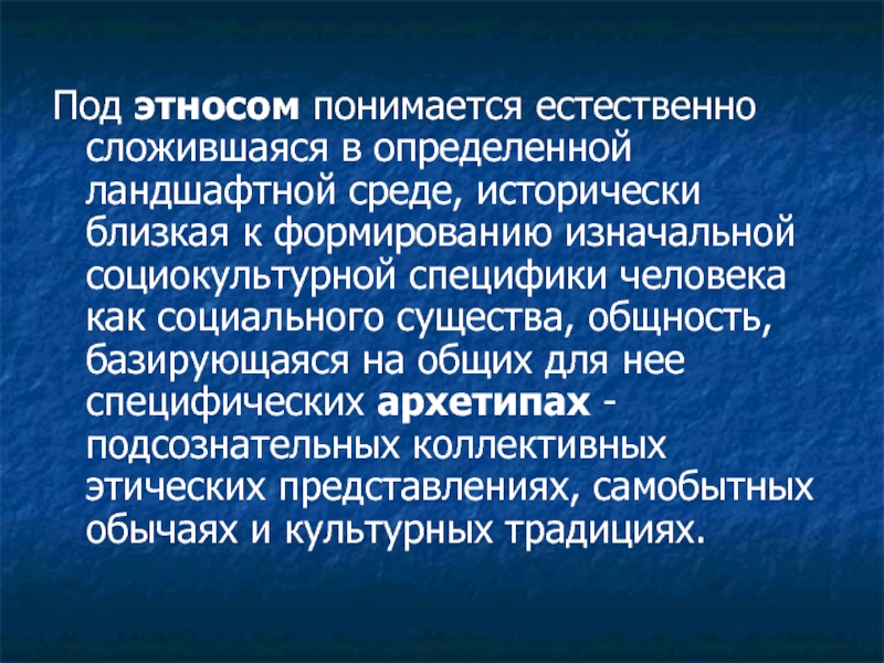 Этносоциальная группа это. Этнос это естественно сложившаяся выберите.