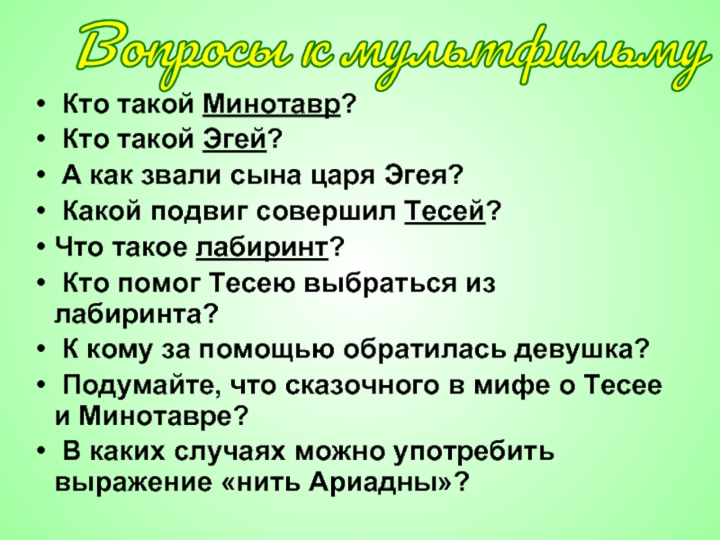 Кто такой эгей. Кто такой Эгей история 5. Викторина по древней Греции. Викторина древняя Греция.