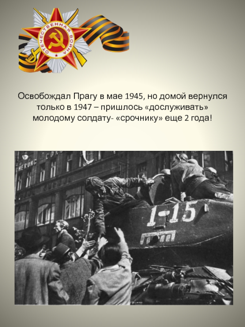 4 мая 1945