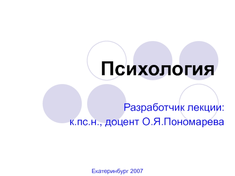 Презентация к лекции это